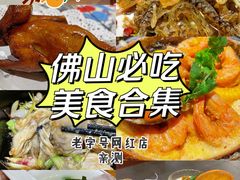 -石岐乳鸽村(南海第三分店)
