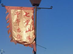 -孙盛兴奥灶面馆·蟹黄面·三虾面(山塘街总店)