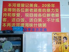 -阳江河堤老牌曾记美食