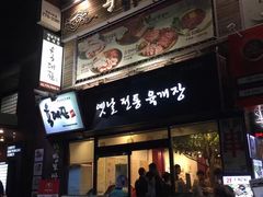 -王妃家(明洞中央店)