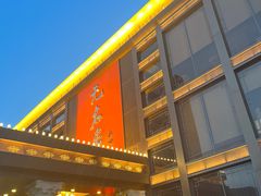 -无名居(农展馆店)