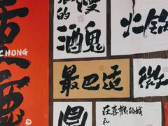 -萍姐火锅·公路夜市(打浦桥日月光店)