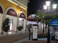 -佛罗伦萨小镇广佛名品奥特莱斯(疏港路店)