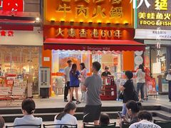 -荣叔港式沙嗲牛肉火锅(正佳潮流店)