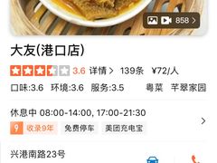 -大友(港口店)