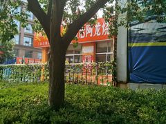 -皇后阿龙烤吧(原泉城路店)