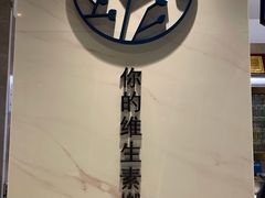 -野萃山·潮汕厚果汁(十亩地店)