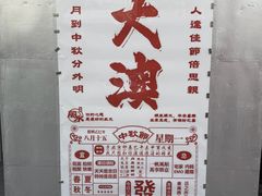-大澳