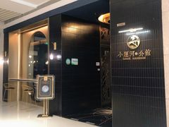 -小运河·公馆(国贸店)