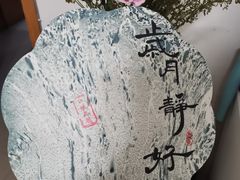 -江城小馆陕南妈妈菜·全球旅行餐厅(钟楼店)