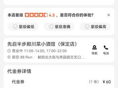 -先启半步颠·川菜小炒