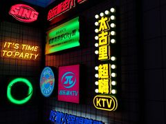 -音乐派KTV(太古里晶融汇店)