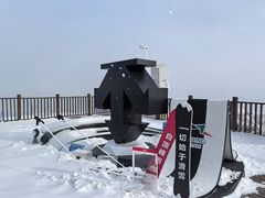 -密苑云顶乐园(云顶滑雪场)