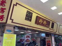 -珍珍小食店(西华路店)