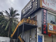 门面-东方之猪四更烤乳猪(金垦总店)