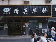门面-草桥清真牛肉锅贴扁食店