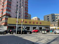 -红京鱼(西坝河店)
