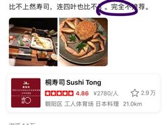 -桐寿司Sushi Tong