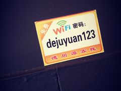 -德居源