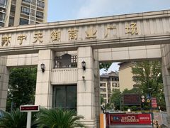 -苏宁天御商业广场