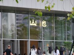 -SAANCI山池咖啡(海上世界文化艺术中心店)