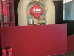 -奇芳阁·百年清真南京菜(夫子庙店)