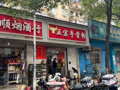 -正宗牛骨粉(铁路八村东区店)