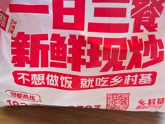 -乡村基(两江新区黄山大道第二餐厅)