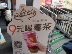 -喜茶(广州五羊邨店)