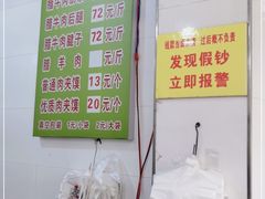 -杨天玉腊牛羊肉店