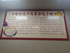 -开封灌汤包子铺(尚志大街店)