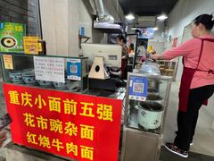 -花市豌杂面(民生路店)