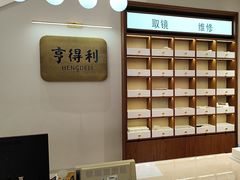 -亨得利眼镜(中山路一店)