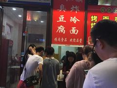 -小红旗臭豆腐炸冷面(万达店)
