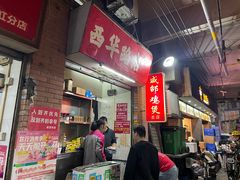 -威邵鸡煲(西华路总店)