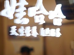 -娃哈哈·奶茶(武林店)