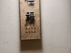 -南山酒肆(南山董事绘店)