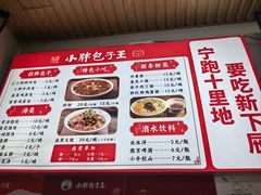 -小胖包子王(赵公口店)