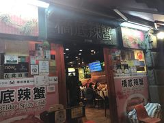 -桥底辣蟹(谢斐道店)