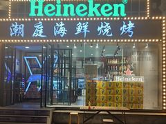 门面-潮庭·大连海鲜·炭火烧烤·扇贝王(大连店)