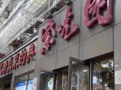 -紫光园(创始店)