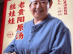 -怪噜范·老贵阳街头名小吃(汇金星力城店)