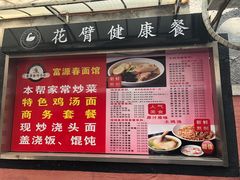 菜单-富源春面馆(四川北路店)
