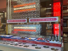 -巴蜀王婆大虾(南锣鼓巷店)