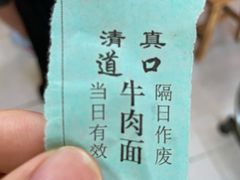 -清真·道口牛肉面