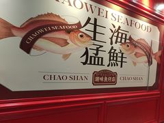 -潮味鱼仔店·地道潮汕味(坪山店)