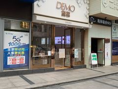 门面-DEMO黛慕蛋糕(中泰店)