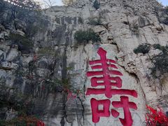 -青州市云门山风景区