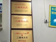 -二孃鸡爪爪(东郊记忆店)