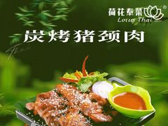-荷花泰菜(东方新天地店)